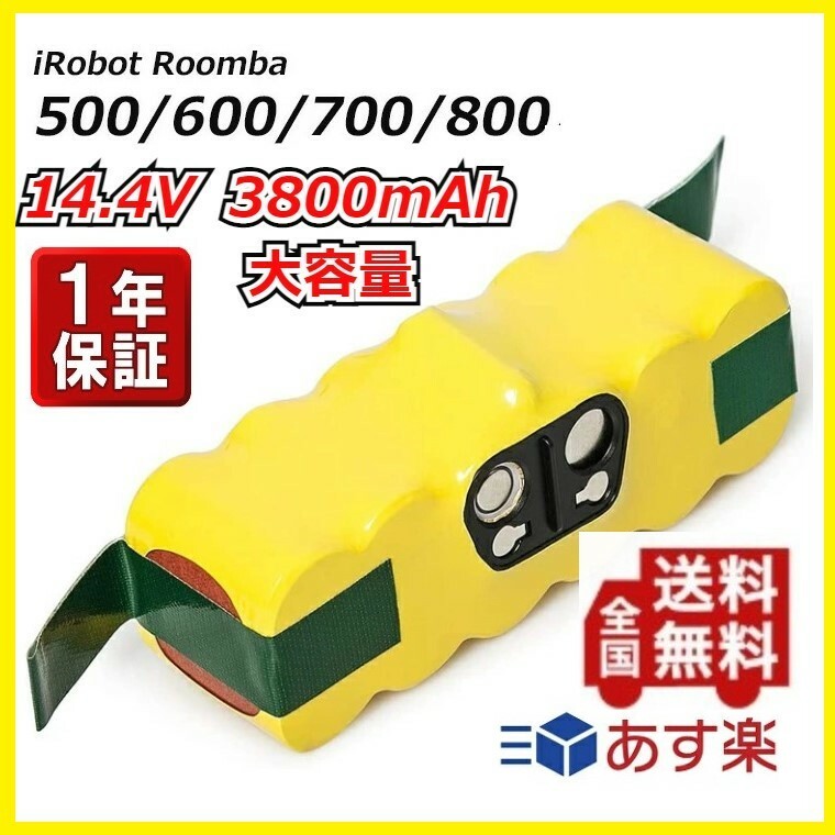 楽天市場】ルンバ iRobot 500 600 700 800 シリーズ 対応 14.4V 3.8Ah