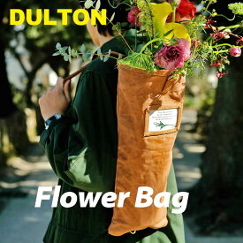 フラワーバッグ ブーケバッグ 生け花 ダルトン DULTON 花袋 フラワーアレンジメント 華道 おしゃれ 花束入れ 植木鉢 持ち運び袋 エコバッグ