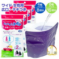 楽天1位獲得 携帯トイレ 女性用 女性 登山 持ち運び 広口 マチあり 自立式 消臭 凝固剤 使い捨て 車 こど…