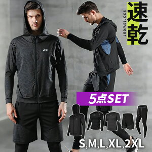 スポーツウェア トレーニングウェア メンズ 上下 5点セットコンプレッションウェア ランニングウェア 上下セット パーカー 長袖 半袖 ハーフパンツ ジムウェア 運動着 黒 春 夏 秋 オールシ