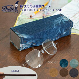 メガネケース おしゃれ スリム 折りたたみ 持ち運び 眼鏡ケース ダルトン DULTON FOLDING GLASSES CASE サングラスケース デニム 木目