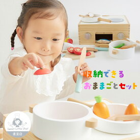 【Sweet little chef 直営店限定】 ままごと キッチン 木製 卓上 音が鳴る 遊んだらしまえる サクッと切れるままごと ファーストセット プレゼント 直営店限定 1st