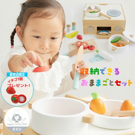 【月間優良ショップ受賞 レビュー特典付き】ラッピング無料 ままごと キッチン 木製 卓上 食べ物 音が鳴る 遊んだらしまえる サクッと切れるままごと ファーストセット クリスマスプレゼント【Sweet little chef 直営店】プレゼント 1st