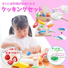 【楽天1位受賞】ラッピング無料 ままごと 木製 ままごとセット 食べ物 キッチン マグネット 埋め込み クッキングセット なべ 鍋 フライパン ままごとセット 磁石 食材 野菜 フルーツ 魚 CK 【スウィートリトルシェフ 直営店】 クリスマス