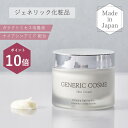 ★期間限定ポイント10倍★【ジェネリック化粧品 公式】スキン クリーム 50g 乳液 ガラクトミセス ナイアシンアミド 発酵化粧品 発酵コスメ 酵母 保湿 美容液 導入美容液 スキンケア 化粧品 ジェネリックコスメ化粧水 基礎化粧品 ギフト