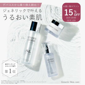 ＼全品15%OFF+5日はP5倍 10/04 20:00~10/09 01:59／【ジェネリック化粧品 公式】スキンケア 3点セット 美容成分94％配合 ガラクトミセス ナイアシンアミド ビフィズス菌培養溶解質 ビタミンC誘導体 発酵化粧品 発酵コスメ 保湿 導入美容液 スキンケア ジェネリック