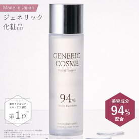 【ジェネリック化粧品 公式】フェイシャル エッセンス 145ml 美容成分94％配合 化粧水 ガラクトミセス ナイアシンアミド 発酵化粧品 発酵コスメ 酵母 保湿 美容液 導入美容液 スキンケア 化粧品 ジェネリックコスメ化粧水 基礎化粧品