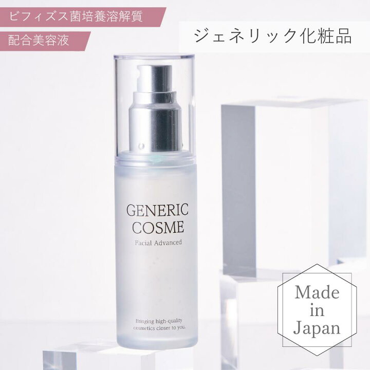楽天市場】【ジェネリック化粧品 公式】フェイシャル アドバンスト 