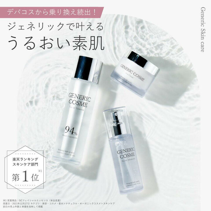 楽天市場】【ジェネリック化粧品 公式】スキンケア 3点セット 美容成分  