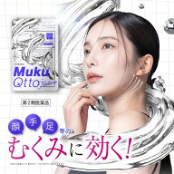 ＼秋の大感謝セール／通常価格より300円オフ！【第2類医薬品】ムクキュットナチュレ むくみ 脂肪 体質改…