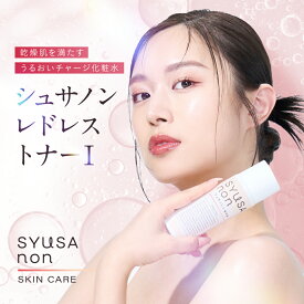 シュサノン レドレストナーI化粧水 120ml アゼライン酸 ペプチド マルチビタミン 高保湿 水分チャージ 肌荒れ防止 酒さ 赤ら顔 ニキビ 敏感肌 混合肌