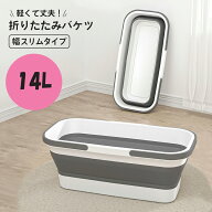 【送料無料】折りたたみ 14L 長方形 折りたたみバスケット バケツ 釣り 折り畳みバケツ 収納 スリム シリ…