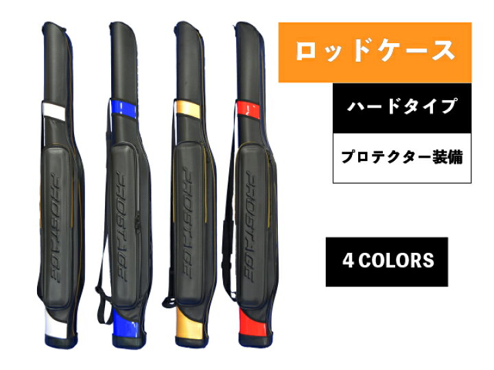 楽天市場】ロッドケース ハード 130CM 釣り竿 バッグ 竿袋 竿ケース 