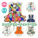 子供用 ライフジャケット キッズ 救命器具 子供用 水遊び 救命具 送料無料 フローティングベスト 全3サイズ 全6色 ラ…