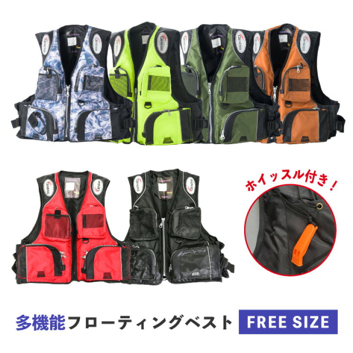 楽天市場】釣り 救命具 送料無料 ライフジャケット ライフベスト 救命 