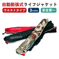 自動膨張式ライフベスト ライフベスト 膨張式 自動膨張 ウエストタイプ ライフジャケット 腰巻 膨張式ラ…