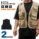 フィッシングベスト メッシュベスト メンズ アウトドア釣り 登山 カメラマン ワークベスト 夏用 メンズ メッシュ ベス…