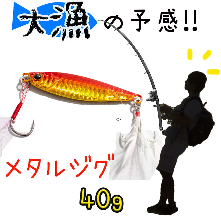 楽天市場 メタルジグ 送料無料 40g ルアー 釣り フィッシング 青物 ジグ 釣り用品 ジグルアー 青物用 シーバス ヒラメ マゴチ マダイ 太刀魚 ジギング ジグ ショアジギング オールシーズン 釣り具 釣具 釣りルアー Genesis Fishing