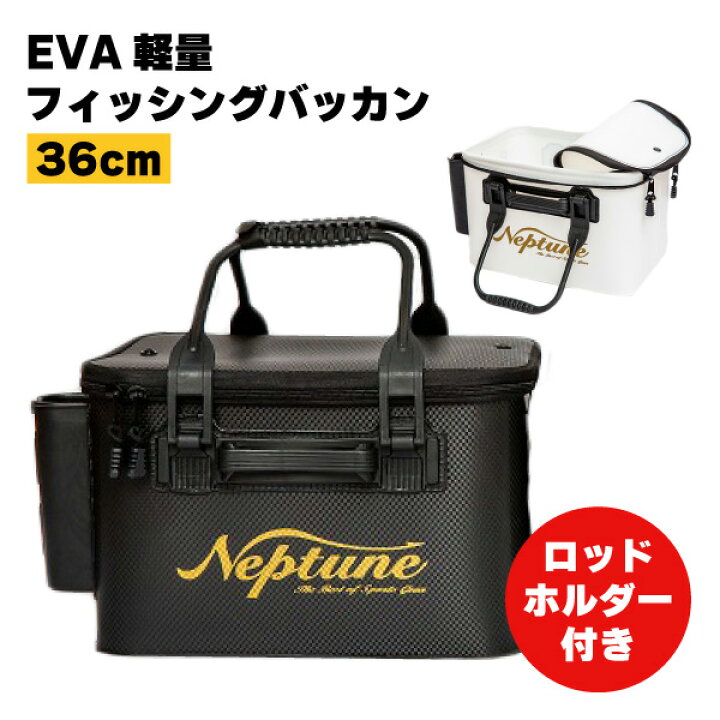楽天市場 送料無料 フィールドバッカン Eva素材 36cm ハード 釣りバッカン バッカン セミハード ロッドホルダー付き 釣り 道具 便利 ロッドホルダー付きバッグ ロッドホルダー 防水 プライヤーホルダー 釣りクーラーボックス キャンプ アウトドア プレゼント ギフト