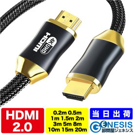 楽天1位商品 選べるデザイン HDMIケーブル 0.2m 0.5m 1m 1.8m 2m 3m 5m 8m 10m 15m 20m GSPOWER GOLD 2.0規格 4K 3D Ver.2.0 ARC対応 ハイスペック ハイスピード 19+1 業務用 企業用 ゲーム 金メッキ ゲーミング IMAX 32ch ドルビー appletv ディスプレーケーブル