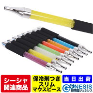 シーシャ用保冷剤入りマウスピース スリムタイプ 水たばこ Hookah shisha 家シーシャ お出かけ おしゃれ …