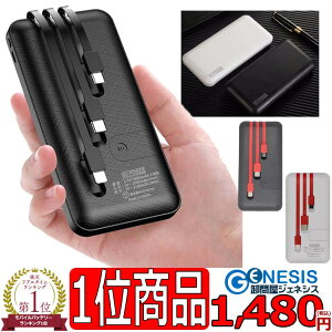モバイルバッテリー 楽天1位 大容量 軽量 10000mAh ケーブル内蔵 同時4充電可能 薄型 軽量 大容量 iphone type-c microUSB 2.1A充電 高速充電 タイプ C 小型 極薄 ミニ ゆうパケット対応 本体充電と同時に充電可能!
