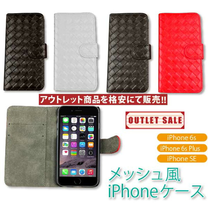 楽天市場 アウトレット メッシュ風スマホケース Iphone6s Iphone6splus Iphone6ケース Iphone6plusケース 手帳型ケース Iphoneケース Iphone6プラス Iphone6plus Iphone6splus Iphone6sプラス ゆうパケット送料無料 卸問屋ジェネシス 楽天市場 アウトレット メッシュ風スマホケース Iphone6s Iphone6splus Iphone6ケース Iphone6plusケース 手帳型ケース Iphoneケース Iphone6プラス Iphone6plus Iphone6splus Iphone6sプラス ゆうパケット送料無料 卸問屋ジェネシス
