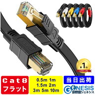 LANケーブル cat8 フラット 0.5m 1m 1.5m 2m 3m 5m 10m GSPOWERflat 2mm厚 40G通信 ゴールドメッキ 業務…