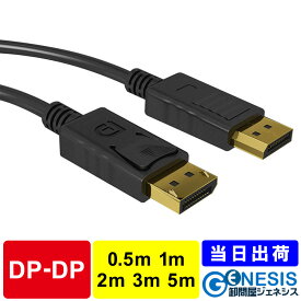 DisplayPortケーブル 0.5m 1m 2m 3m 5m Ver1.2 変換 GSPOWER 1年保証 ディスプレーポートケーブル dpケーブル ディスプレイケーブル DisplayPortCable 送料無料 4K 60Hz 高品質 ゲーミング PC PS5 Playstaition