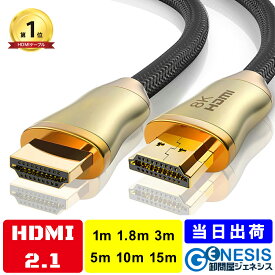 HDMIケーブル var.2.1 1m 1.8m 3m 5m 10m GSPWOER 8K対応 1年相性保証 認証モデル ゴールドメッキ ウルトラハイスピード 送料無料 48Gbps 8K 60Hz 4K 120Hz HDR eARC対応 メッシュ仕様