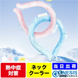 ネッククーラー 首掛けクーラー ポータブル冷却デバイス 熱中症対策グッズ 冷感グッズ 軽量 屋外 クールリング 夏対策 リング クールネックリング 首冷やす 首リング冷やす クーラーネック 首 冷却 グッズ