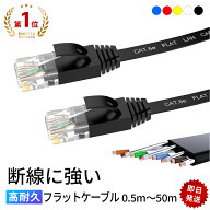 フラット LANケーブル cat6e 0.5m 1m 1.5m 2m 3m 5m 10m 15m 20m 30m 50m GSPOWER 業務用 企業向け 1.3mm…