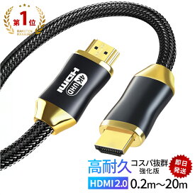 楽天1位商品 選べるデザイン HDMIケーブル 0.2m 0.5m 1m 1.8m 2m 3m 5m 8m 10m 15m 20m GSPOWER GOLD 2.0規格 4K 3D Ver.2.0 ARC対応 ハイスペック ハイスピード 19+1 業務用 企業用 ゲーム 金メッキ ゲーミング IMAX 32ch ドルビー appletv ディスプレーケーブル