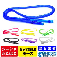 GSPOWER シーシャ用プラスチックホース 水たばこ Hookah shisha 家シーシャ お出かけ おしゃれ ナルギレ