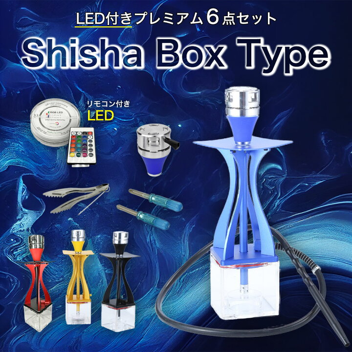 楽天市場】GSPOWER シーシャ 本体 BoxType スターターセット 水たばこ 