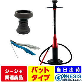 【GSPOWER シーシャ 本体 BatType スターターセット】水たばこ アウトドア ビーチ キャンプ フレーバー 持ち運び Hookah shisha 家シーシャ お出かけ おしゃれ 爆煙 ナルギレ