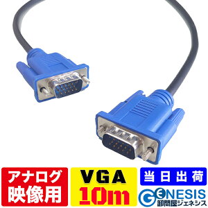 GSPWOER VGAP[u 10m VGAj^[pP[u PC PCj^[ rfI vWFN^[ FULLHD 3i 15s D-SUB AiORGB ter 3WAY 15pin v[ c Z~i[ VGA-VGA