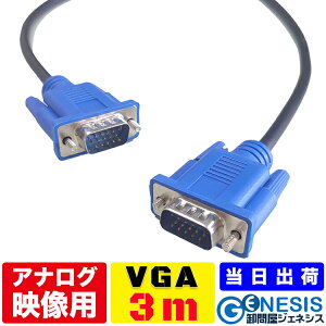 GSPWOER VGAP[u 3m VGAj^[pP[u PC PCj^[ rfI vWFN^[ FULLHD 15pin 3i 15s D-SUB AiORGB ter 15pin v[ c Z~i[ VGA-VGA