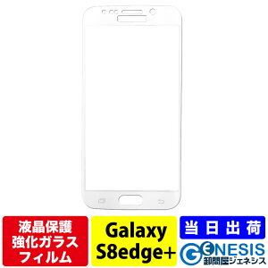 �A�E�g���b�g �K���X�t�B���� Galaxy S9 S8 S7 S6 edge Galaxy S9 S8 edgeplus S8 plus�Ή� S8+ �t���J�o�[ 3D �K���X�t�B���� �ی�t�B���� �K���X �����K���X �ی�V�[�g