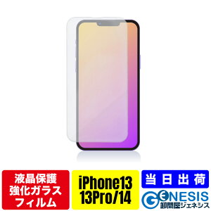 ガラスフィルム iPhone13 iPhone12 iPhoneX iPhoneXS max iPhoneXR iPhone8 iPhone7 iPhoneSE switch 強化ガラスフィルム iphone8 plus ガラス保護フィルム 強化ガラス保護フィルム ブルーライトカット 0.2mm 0.3mm 覗き見