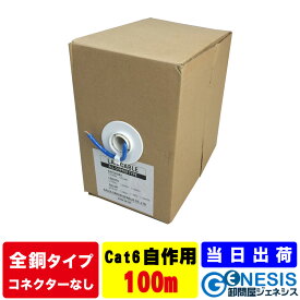 全銅仕様 LANケーブル cat6 100m GSPOWER 業務用 PoE給電対応 自作用LANケーブル 工事用 単線 企業用 サーバー用 全銅高品質 8極8芯 有線lan イーサネットケーブル ethernet