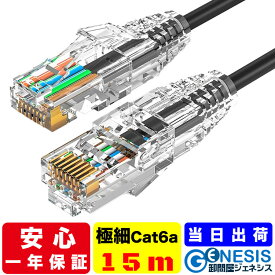 LANケーブル cat6a 15m 細線LANケーブル ラッチカバー付き 線形3.8mm 28AWG 黒色ケーブル 10G通信 業務用 企業様向け サーバー用 カテゴリ6a 透明 ストレート ランケーブル RJ-45