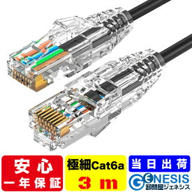 【スーパーセール対象店舗】LANケーブル cat6a 0.5m 1m 1.5m 2m 3m 5m 10m 15m 20m 30m 細線LANケーブル ラッチカバー付き 線形3.8mm 28AWG 10G通信 業務用 企業様向け サーバー用 カテゴリ6a 透明 ストレート