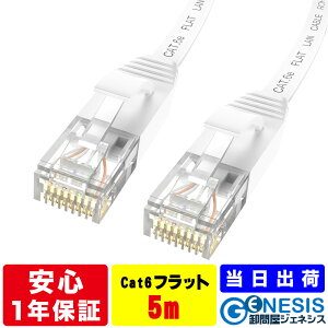 �t���b�g LAN�P�[�u�� cat6e 5m GSPOWER �������� �����o�� 1�N���i�ۏ� �Ɩ��p ��ƌ��� 1.3mm�� �J�[�y�b�g �� �� �� �� �� �X�g���[�g �����P�[�u�� RJ-45 �T�[�o�[ ethernet cable cat6 flat