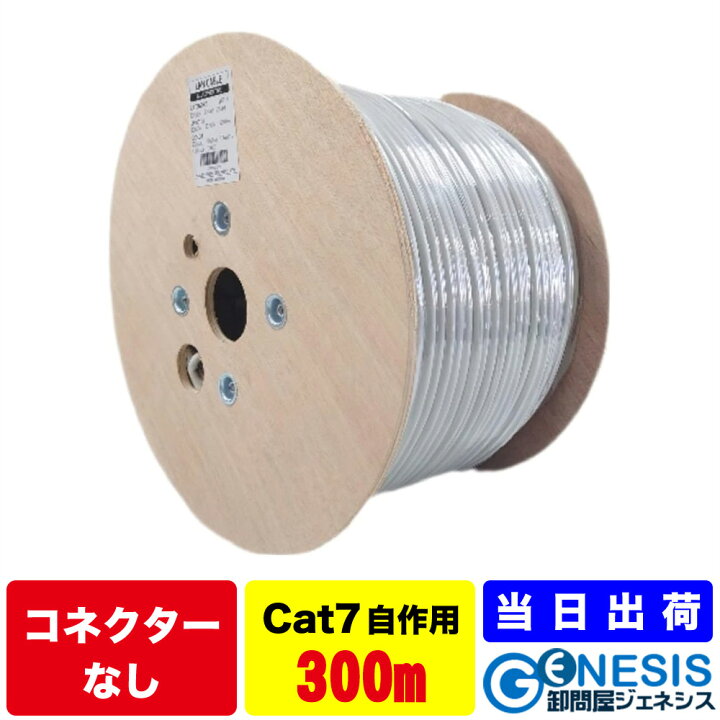 楽天市場】自作用 LANケーブル cat7 100m 200m 300m 箱もの LAN 