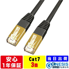 LANケーブル cat7 0.5m 1m 1.5m 2m 3m 5m 10m 15m 20m 30m 50m GSPOWER 当日出荷 1年製品保証 10G通信 ゴールドメッキ 業務用 企業様向け サーバー用 カテゴリ7 白 黒 ストレート ランケーブル 二重被覆 RJ-45
