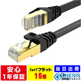 フラット LANケーブル cat7 15m GSPOWER 厚さ2.2mm ゴールドメッキ 業務用 企業様向け サーバー データーセンター 10G通信 カテゴリ7 ストレート 爪折れ防止 薄型