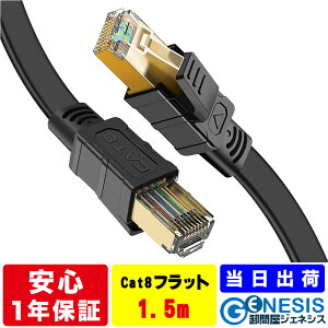 LAN�P�[�u�� cat8 �t���b�g 1.5m �t���b�gLAN�P�[�u�� 2mm�� 40G�ʐM �S�[���h���b�L �Ɩ��p ��Ɨl���� �T�[�o�[�p �J�e�S��8 �� �� �� �� �� �X�g���[�g �����P�[�u�� sstp RJ-45