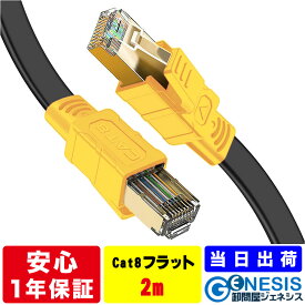 LANケーブル cat8 フラット 0.5m 1m 1.5m 2m 3m 5m 10m GSPOWERflat 2mm厚 40G通信 ゴールドメッキ 業務用 企業様向け サーバー用 黒 白 黄 青 赤 ストレート ランケーブル RJ-45