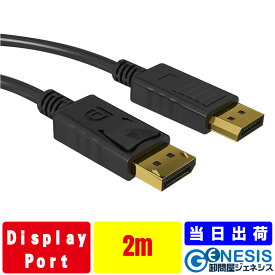 【GSPOWER DisplayPortCable Ver1.2】 2m 1年保証 ウルトラハイスピード 送料無料 4K 60Hz 120Hz 144Hz 240Hz 高品質 ゲーミング PC PS5 Playstaition 高リフレッシュレート ディスプレイポート